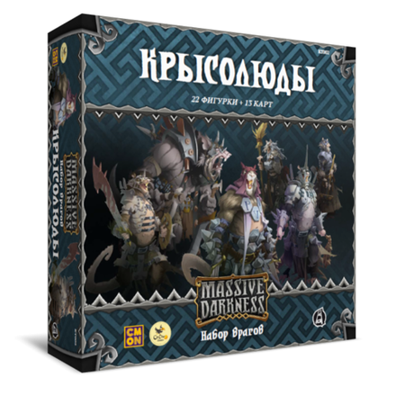 «Кромешная тьма. Крысолюды»