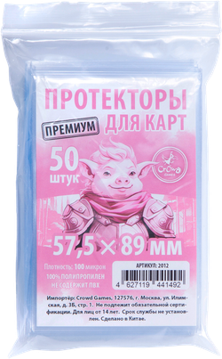 «Ла-Гранха. Коллекционное издание» Протекторы Премиум для карт 57,5 × 89 мм (100 мк, 50 шт.). Предзаказ