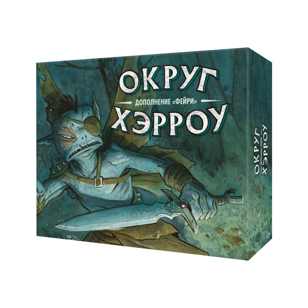 Настольная игра «Округ Хэрроу». Предзаказ