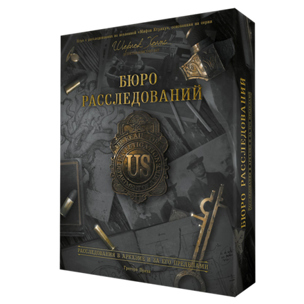 Бюро расследований. Расследования в Аркхэме и за его пределами