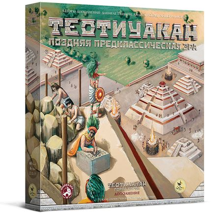 «Теотиуакан. Поздняя предклассическая эра»