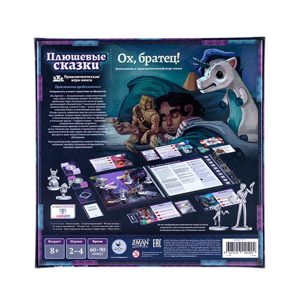 Плюшевые сказки. Ох, братец!-16171-crowdgames.ru-3