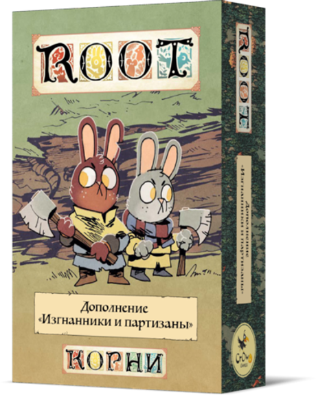 Корни. Изгнанники и партизаны