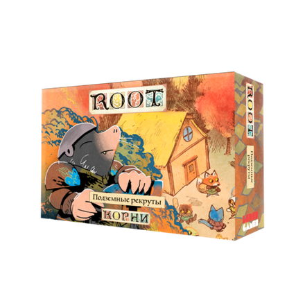 Корни. Подземные рекруты