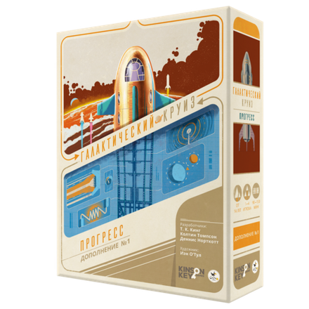 Галактический круиз. Прогресс