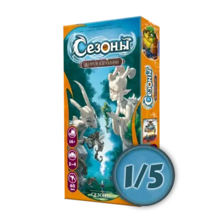 Дополнение «Дорога судьбы». Рассрочка. Платёж 1/5