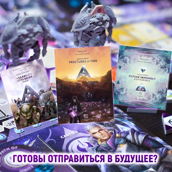 Вы готовы отправиться в будущее?