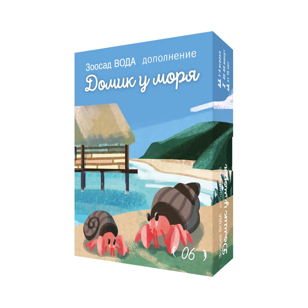 Дополнение №6 «Зоосад. Вода. Домики у моря». Предзаказ