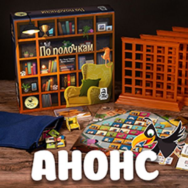 Анонс игры с настольными играми!