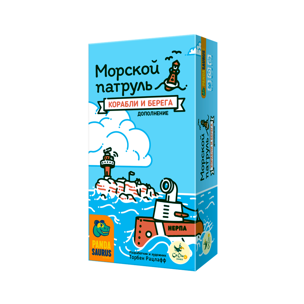 Морской патруль. Корабли и берега