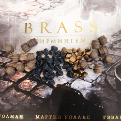 Набор реалистичных ресурсов для игры «Brass. Бирмингем»