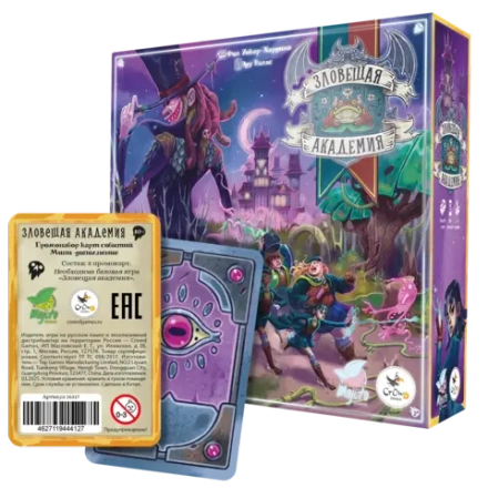 «Зловещая академия» с промонабором карт событий