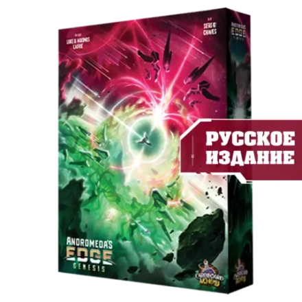 Дополнение №3 «Генезис» для игры «Рубеж Андромеды». Предзаказ