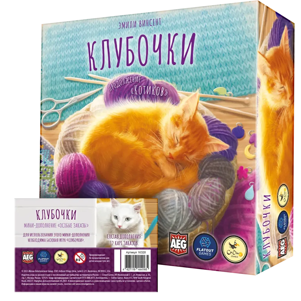 Комплект «Клубочки» и мини-дополнение «Клубочки. Особые заказы» Комплект «Клубочки» и мини-дополнение «Клубочки. Особые заказы»