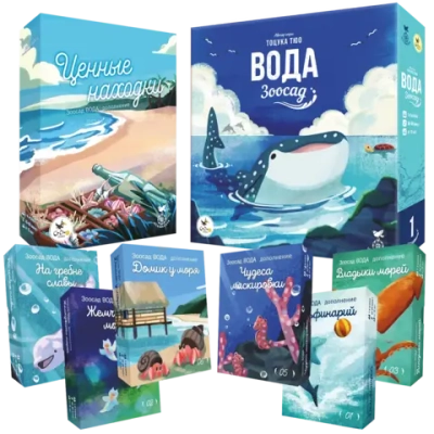 Комплект «Вся Вода». Предзаказ