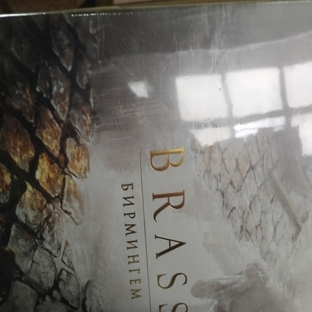 Brass. Бирмингем (уценённый товар)