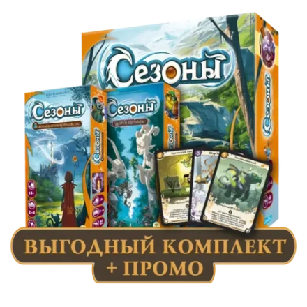 Комплект «Все сезоны». Предзаказ