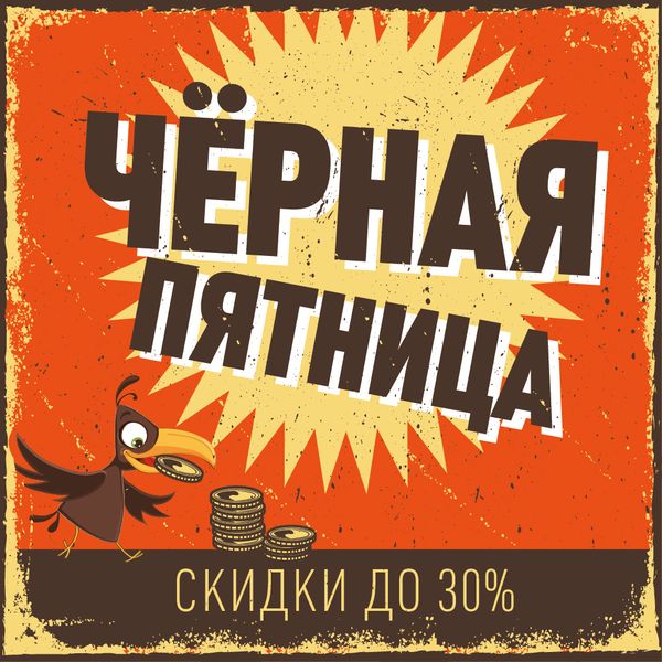 Чёрная пятница в нашем магазине! Чёрная пятница в нашем магазине!