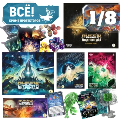 Комплект «Игровой Рубеж Андромеды с бигбоксом и аксессуарами». Рассрочка. Платёж 1/8