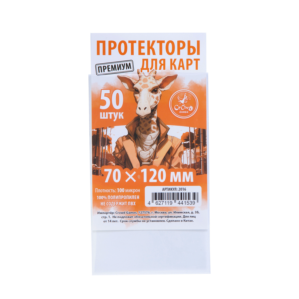 «Primal. Пробуждение» Протекторы Crowd Games Premium для карт 70 × 120 (100 мк, 50 шт.). Предзаказ.