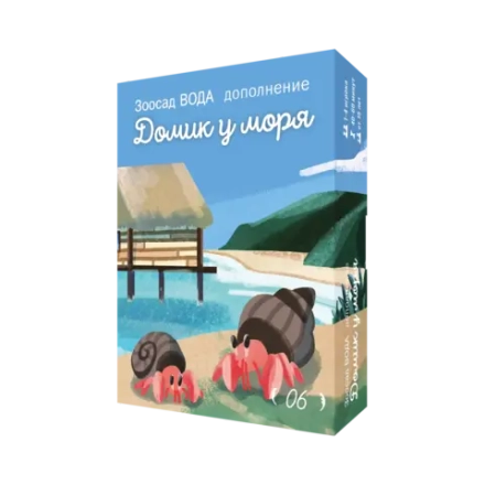 Дополнение №6 «Зоосад. Вода. Домики у моря». Предзаказ