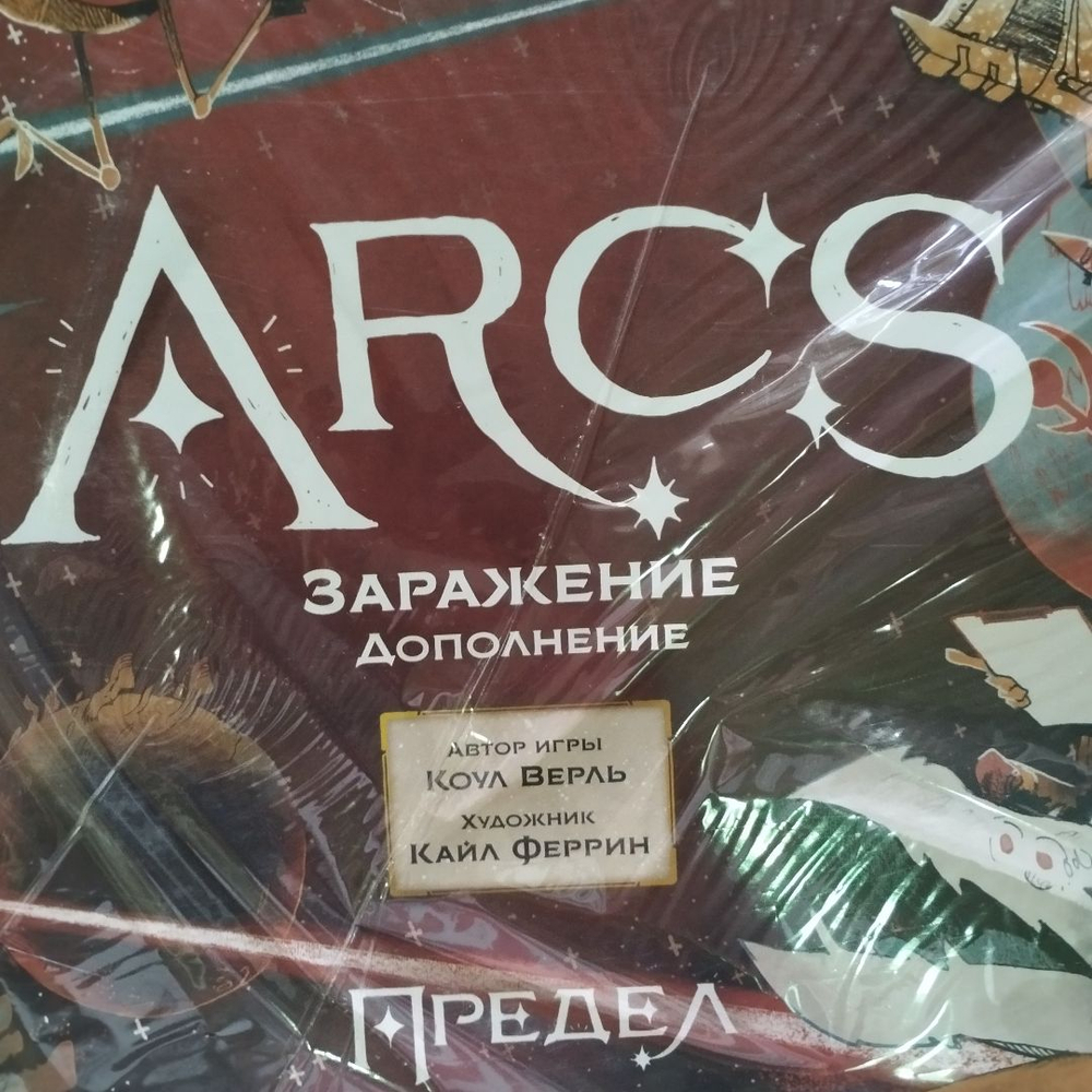 Предел. Заражение (уценённый товар)