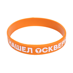 Браслет «Нашёл осквернённый Грааль»