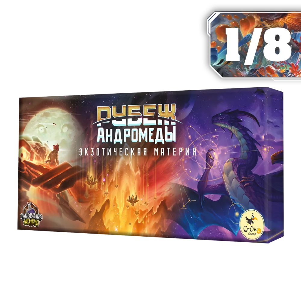 Дополнение №2 «Экзотическая материя» для игры «Рубеж Андромеды». Рассрочка. Платёж 1/8