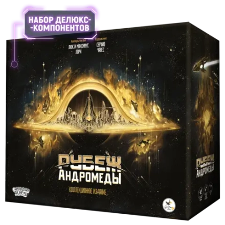 Набор улучшений «Сверхновая» (бигбокс) для игры «Рубеж Андромеды». Предзаказ