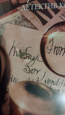 Шерлок Холмс, детектив-консультант. Джек-потрошитель и вест-эндские приключения (уценённый товар)