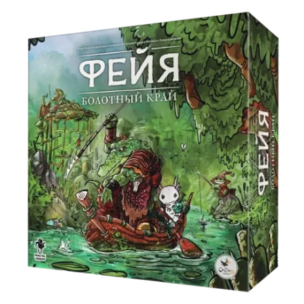 Фейя. Болотный край (уценённый товар)