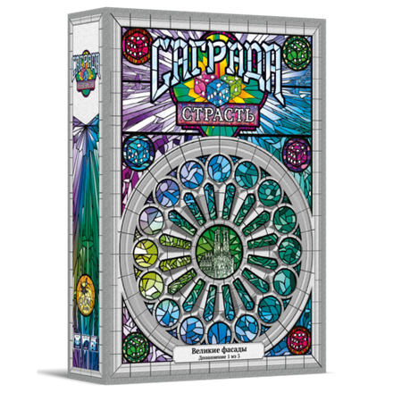«Саграда. Страсть»