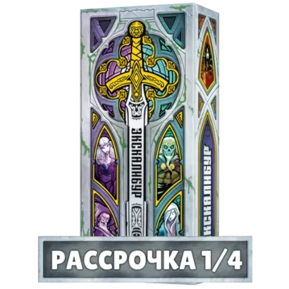 Экскалибур. Рассрочка. Платёж 1/4