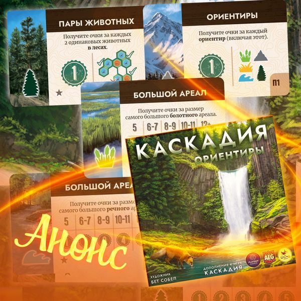 Анонс! Небольшой, но очень приятный для фанатов «Каскадии»!