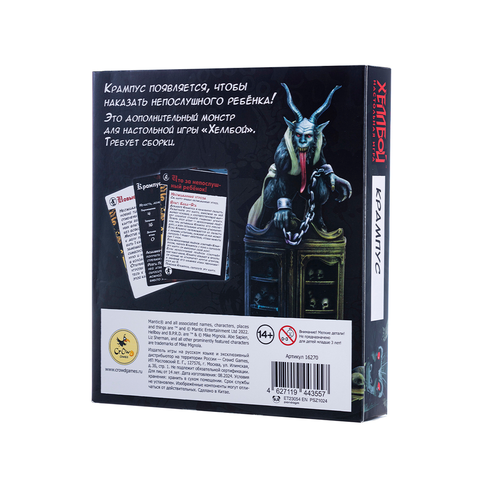 Хеллбой. Крампус