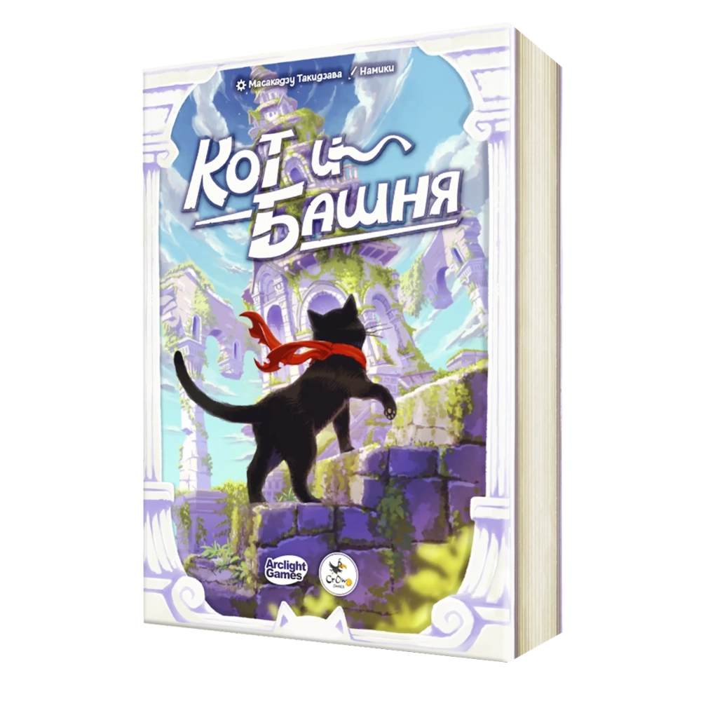 Кот и башня