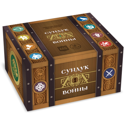 «Сундук войны»