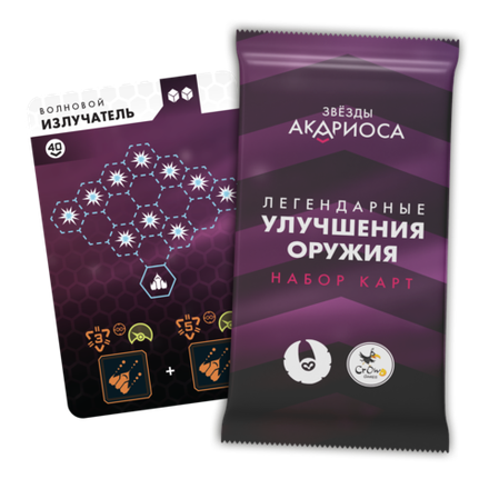 Набор карт «Звёзды Акариоса. Легендарные улучшения оружия»
