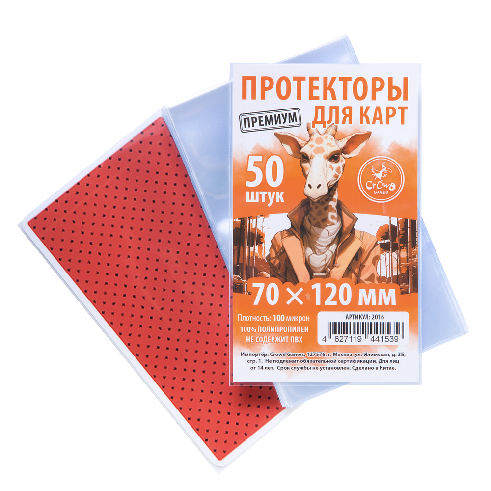 Комплект протекторов Crowd Games Premium для карт 70 × 120 мм (100 мк, 200 шт.)