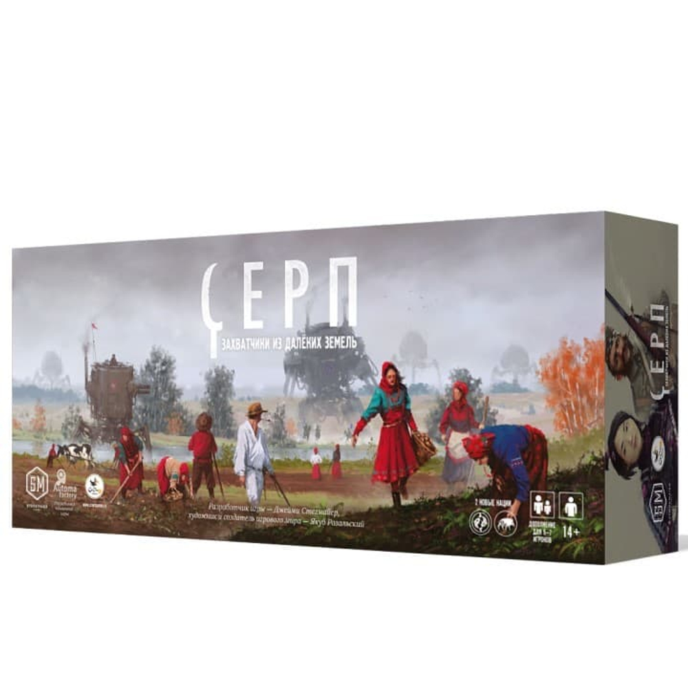 Купить дополнение «Серп. Захватчики из далеких земель» (Scythe
