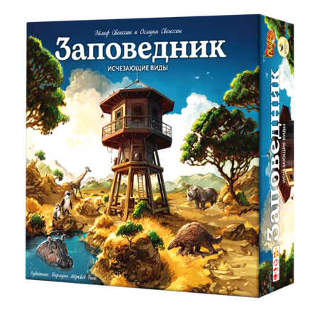 Заповедник. Исчезающие виды