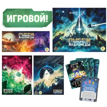 Комплект «Игровой». Предзаказ