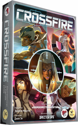 «Перекрёстный огонь»