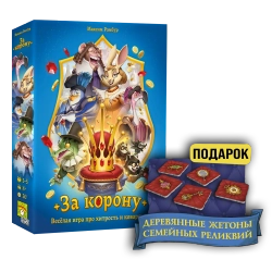 Комплект «За корону + подарок»