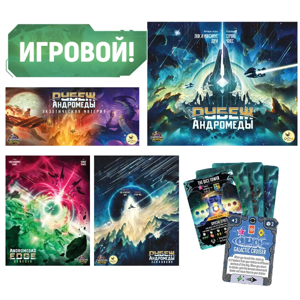 Комплект «Игровой». Предзаказ