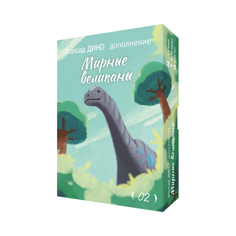 Дополнение №2 «Зоосад. Дино. Мирные великаны». Предзаказ