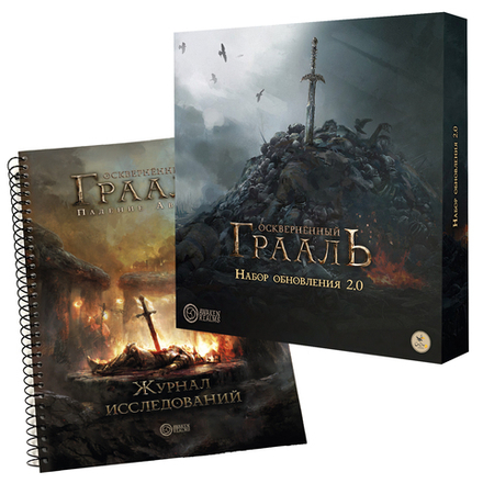 Набор обновления для настольной игры «Осквернённый Грааль. Падение Авалона»