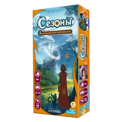 Дополнение «Сезоны. Заколдованное королевство». Предзаказ