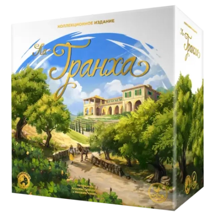 Ла-Гранха. Коллекционное издание