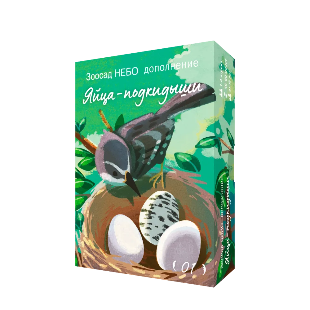 Дополнение №1 «Зоосад. Небо. Яйца-подкидыши». Предзаказ